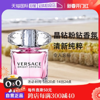 【自營(yíng)】VERSACE范思哲粉耀晶鉆粉鉆50/90ml生日圣誕禮物香水持久