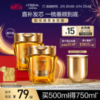 歐萊雅黃金發(fā)膜精油柔順順滑改善毛躁修護發(fā)絲燙染受損非護發(fā)素