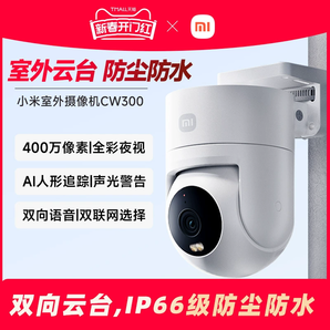 小米室外攝像頭監(jiān)控器360度無死角室外手機(jī)門口戶外家用智能夜視