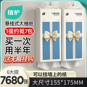 植護大包懸掛式抽紙壁掛式餐巾紙家用實惠裝廁紙擦手抽紙衛(wèi)生紙巾