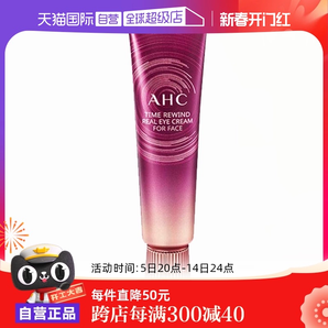 【自營】韓國進(jìn)口AHC眼霜八代保濕滋潤提拉緊致30ml精華全臉修護(hù)