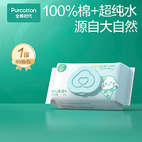 全棉時代 嬰兒100%棉濕巾 80抽*1包