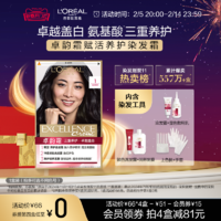 歐萊雅卓韻霜染發(fā)劑男女自然黑色棕色遮蓋白發(fā)自己在家染發(fā)膏