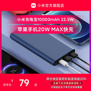 小米充電寶10000毫安大容量22.5W輕薄小巧便攜迷你快充移動(dòng)電源PD20W適用于小米蘋果