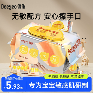德佑?jì)雰簼窦埥硎挚趯?zhuān)用新生兒童實(shí)惠家庭裝大包裝80抽