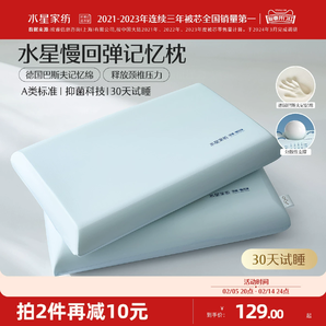 水星家紡記憶棉枕頭慢回彈深睡枕A類抑菌新年禮盒裝呵護(hù)頸椎枕芯