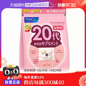 【自營】FANCL/芳珂20歲女性營養(yǎng)素營養(yǎng)品保健品維生素bc30包/袋