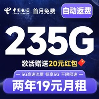 中國電信 優(yōu)選卡 兩年19元月租（自動返費、首月免租、50G通用+30G定向+在網(wǎng)70天后增加155G通用）
