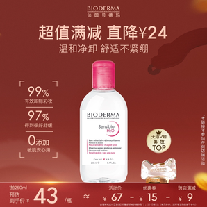貝德瑪卸妝水敏肌粉水油痘肌藍(lán)水溫和清潔官方正品