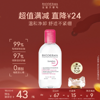 貝德瑪卸妝水敏肌粉水油痘肌藍水溫和清潔官方正品