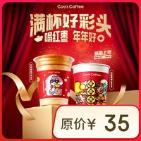 庫(kù)迪 COTTI COFFEE 咖啡 紅棗系列新品2選1 不限杯型 15天有效-外賣&自提