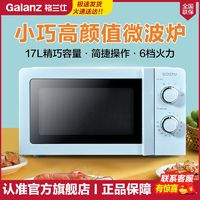 格蘭仕 易廚家用迷你轉(zhuǎn)盤式加熱機(jī)械式旋鈕操作微波爐V7L
