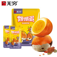 無(wú)窮 香鹵鵪鶉蛋 320g/60枚