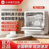 小米 Xiaomi 洗碗機(jī)臺(tái)式5套S2 母嬰級(jí)認(rèn)證 家用小型 高溫洗滌UV除菌烘干