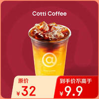 庫迪 COTTI COFFEE 咖啡 橙C氣泡冰萃 15天有效-外賣&自提