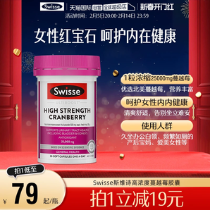 【自營(yíng)】Swisse斯維詩(shī)蔓越莓膠囊高濃度花青素女性保養(yǎng)卵巢益生菌