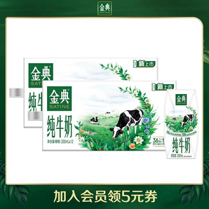 【百億甄選】金典純牛奶200ml*12盒*2箱原生高鈣優(yōu)質(zhì)乳蛋白