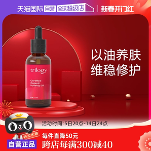 【自營】Trilogy/萃樂活經(jīng)典玫瑰果油精華維穩(wěn)修護20/45ml干敏肌