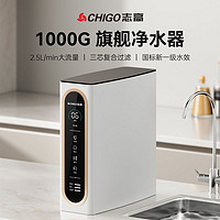 志高 1000g凈水器家用直飲RO反滲透自來水凈水機(jī)廚下式直飲純水機(jī)通用濾芯