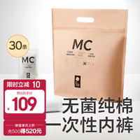 babycare 一次性內(nèi)褲孕產(chǎn)婦內(nèi)褲坐月子產(chǎn)后用品免洗旅行棉內(nèi)褲女 30條M