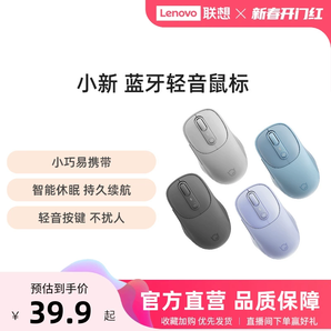 【爆款】聯(lián)想小新無線藍牙輕音靜音鼠標 筆記本臺式辦公電腦鼠標
