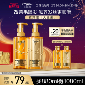 歐萊雅大金瓶洗發(fā)水護(hù)發(fā)素洗護(hù)套裝柔順順滑干枯發(fā)洗發(fā)露洗發(fā)水