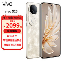 vivo S20 新品5G手機 鳳羽金 16GB+512G