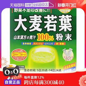 【自營】山本漢方大麥若葉青汁果蔬膳食纖維粉 3g*44袋
