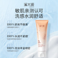 溪木源 simpcare 山茶花舒緩氨基酸潔面乳 80g