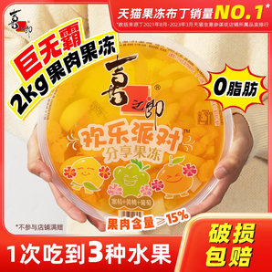喜之郎2kg超大果凍4斤巨無霸果肉果凍網(wǎng)紅巨型兒童解饞零食大禮包