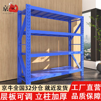 京牛 倉儲貨架家用多層置物架 藍色主架-四層 輕型長100*寬40*高200-每層200KG