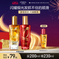 【直播專享】歐萊雅小金瓶護(hù)發(fā)精油發(fā)油改善毛躁干枯發(fā)燙染受損