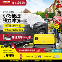 卡赫 家用高壓清洗機多功能便捷洗車機高壓水泵CTKhomeP升級版