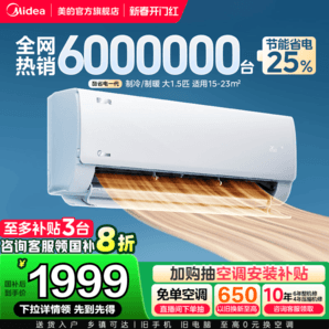 美的空調(diào)官方正酷省電一級能效家用大1.5匹變頻冷暖兩用臥室掛機(jī)