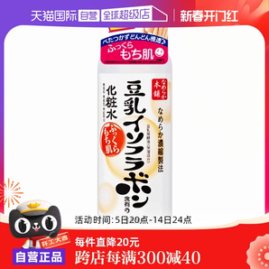 【自營】SANA莎娜豆乳化妝水200ml保濕水補(bǔ)水敏感肌鎖水爽膚水