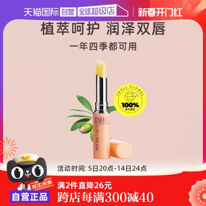 【自營】DHC橄欖護(hù)唇膏1.5g補(bǔ)水保濕滋潤淡化唇紋防干裂潤唇膏