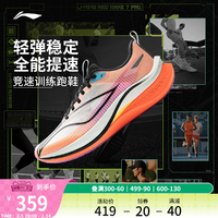 李寧赤兔7PRO丨 跑步鞋男款減震透氣中考輕便競(jìng)速訓(xùn)練專業(yè)運(yùn)動(dòng)鞋