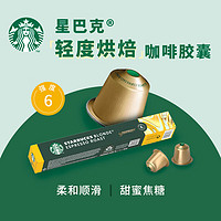 星巴克 甜蜜焦糖 咖啡膠囊 53g