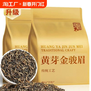黃芽金駿眉貴州高山原產(chǎn)高檔2024紅茶禮盒裝老樹紅茶葉滇紅120g