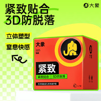 大象 小號(hào)安全套 10只裝