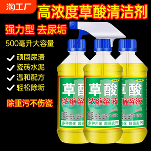 高濃度草酸瓷磚清潔劑強力去污水泥廁所衛(wèi)生間地板磚馬桶除垢濃縮
