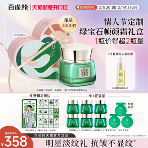 【王一博同款】百雀羚綠寶石幀顏淡紋霜2.0緊致抗皺保濕面霜