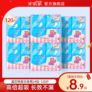 安爾樂衛(wèi)生巾官方旗艦店女姨媽巾日用夜用組合衛(wèi)生巾