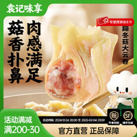 袁記味享 馬蹄冬菇大云吞
