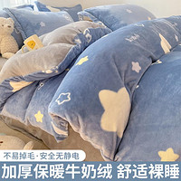 紅豆 Hodo 牛奶絨四件套冬季保暖珊瑚絨床單被套三件套床上用品宿舍床品