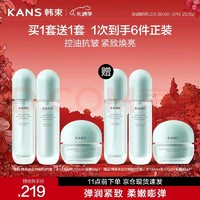 韓束 水動力水乳霜3件套組   買一套送一套