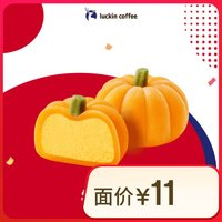 瑞幸咖啡 搗蛋南瓜大福-15天有效-僅自提-到店券