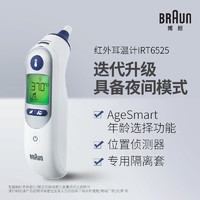 BRAUN 博朗 IRT6525 耳溫槍