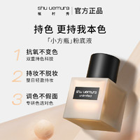 shu uemura 植村秀 小方瓶粉底液
