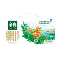 金典 錫林郭勒娟姍純牛奶(雙限定) 3.8g乳蛋白 牛奶整箱送禮 10月產 娟姍純牛奶250ml*12盒*1箱